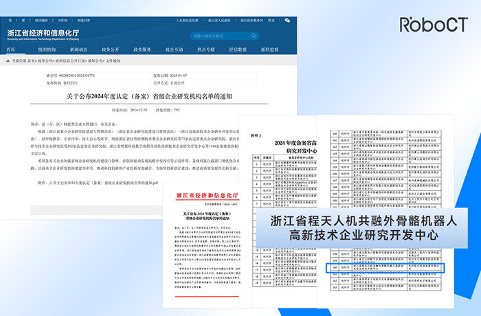 名單公布！程天科技入選2024年度浙江省高新技術企業研究開發中心！