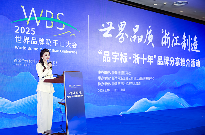 程天科技參與2025世界品牌莫干山大會品牌分享推介活動