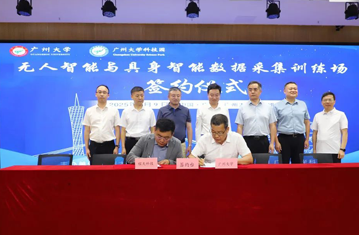 打造智能產(chǎn)業(yè)新引擎！程天科技攜手廣州大學(xué)，共筑智慧康養(yǎng)新生態(tài)！