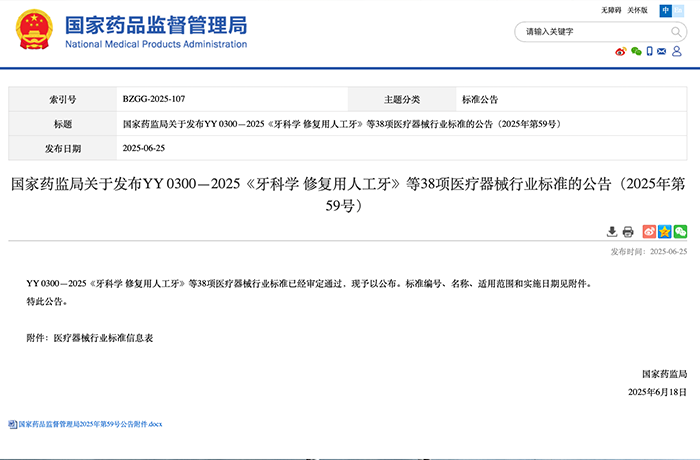 程天科技參與制定的醫(yī)用下肢外骨骼機器人行業(yè)標(biāo)準(zhǔn)正式發(fā)布！