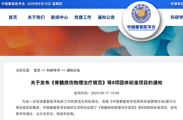 程天科技獨家參編中國首個醫(yī)用下肢外骨骼機器人臨床操作標(biāo)準(zhǔn)！