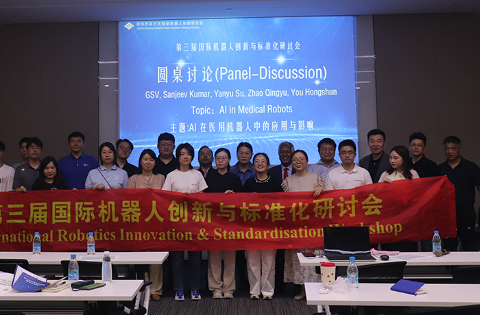 程天科技參與第三屆國(guó)際機(jī)器人創(chuàng)新與標(biāo)準(zhǔn)化研討會(huì)