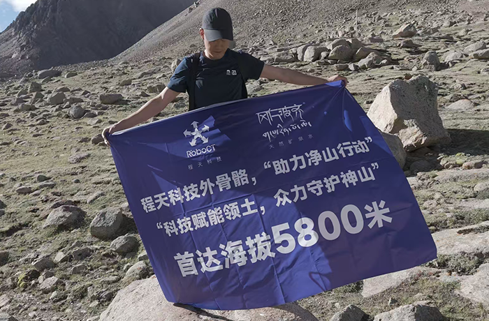 科技賦能守護(hù)岡仁波齊神山！程天科技助力外骨骼首達(dá)海拔5800米！