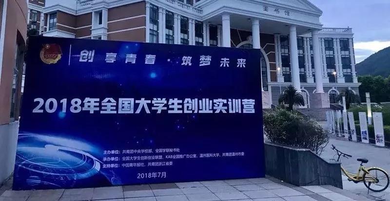 程天科技CEO王天參加2018年全國(guó)大學(xué)生創(chuàng)業(yè)實(shí)訓(xùn)營(yíng)為大學(xué)生創(chuàng)業(yè)者分享創(chuàng)業(yè)經(jīng)驗(yàn)