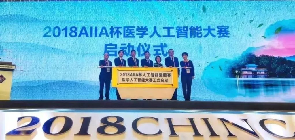 “2018AIIA杯人工智能巡回賽?醫(yī)學(xué)人工智能大賽”三等獎