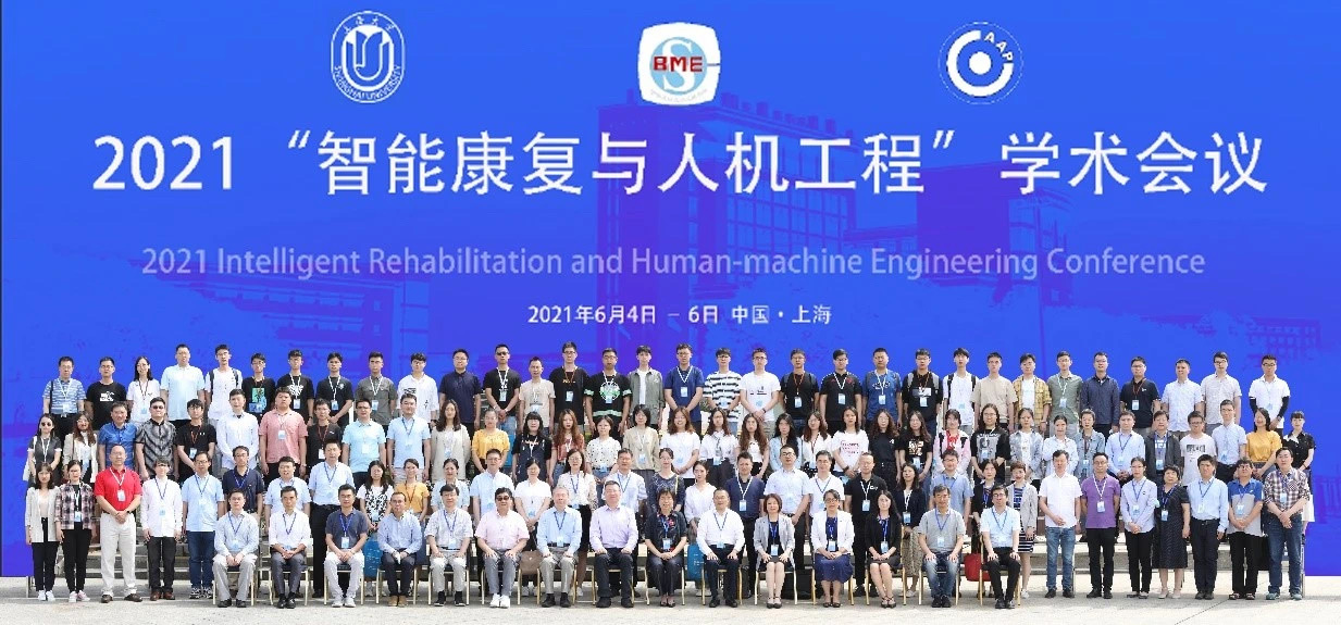 學術｜程天科技參展2021“智能康復與人機工程“學術會議