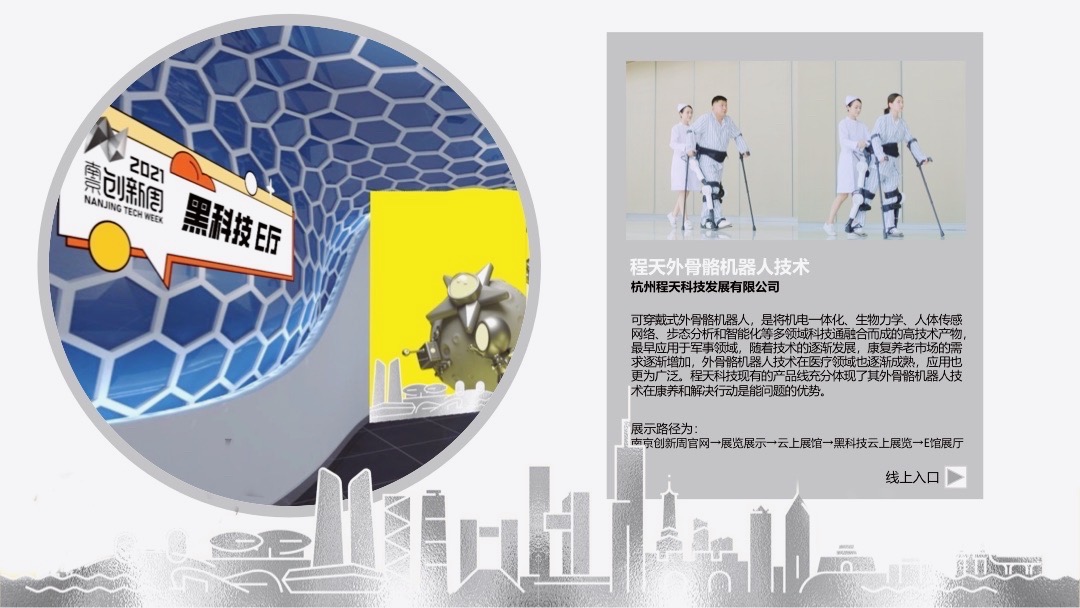 會展 | 程天科技獲評 2021南京創新周【黑科技】企業
