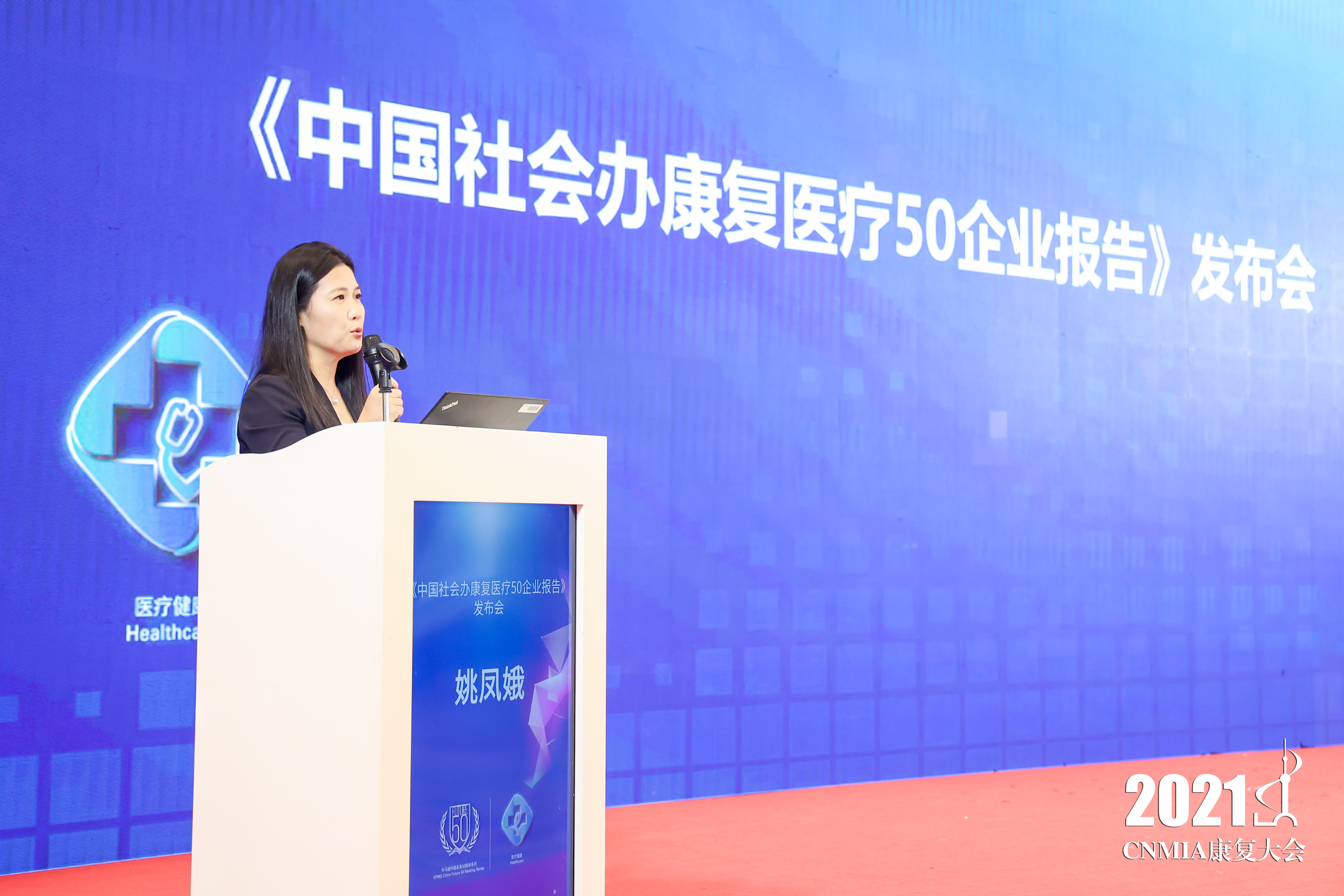 榜單 | 程天科技入選KPMG畢馬威領先康復科技企業