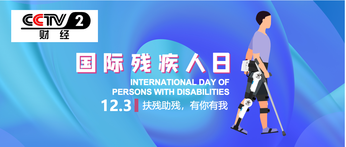 媒體 |「央視報道 」踐行科技扶殘助殘，程天在行動